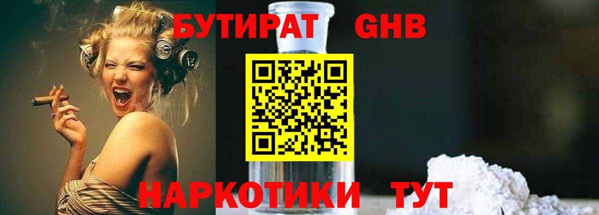 БУТИРАТ оксибутират  Вход с VPN  БУТИРАТ  Новоалтайск 