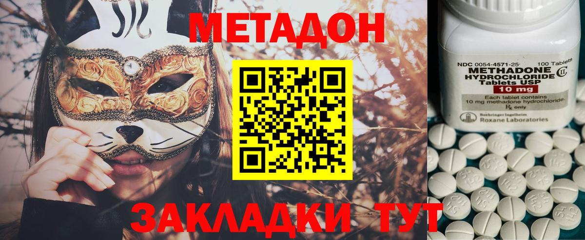 Метадон кристалл  Вход с VPN  Новоалтайск  МЕТАДОН methadone 