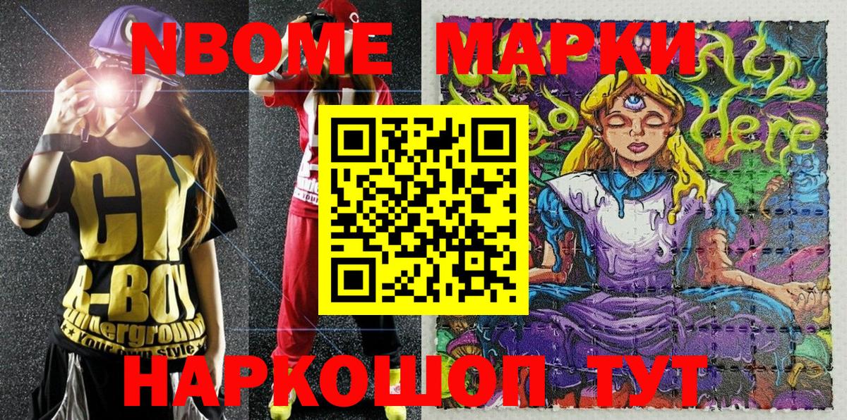 Новоалтайск  Марки 25I-NBOMe 1,5мг  Вход с VPN 